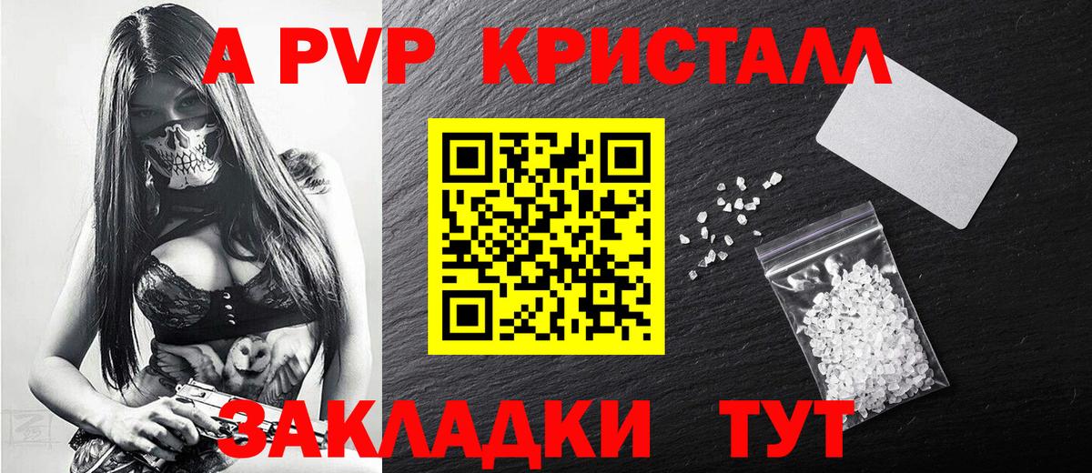 A-PVP Соль  А ПВП Crystall  Домодедово 