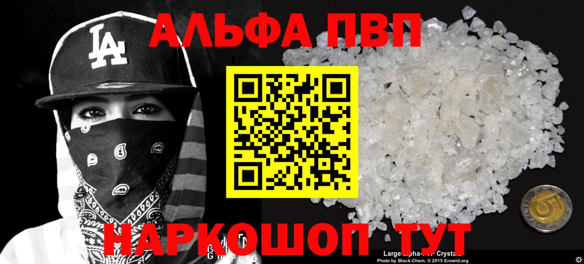 APVP крисы CK  A-PVP СК  A PVP  Домодедово  Вход с VPN  Alpha-PVP мука 