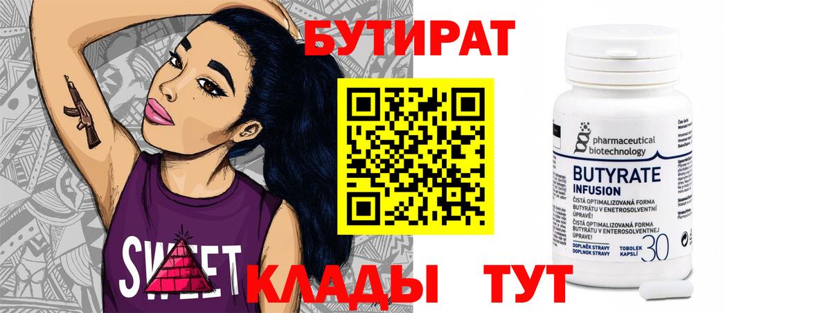 Бутират  Бутират оксана  Вход с VPN  Домодедово 