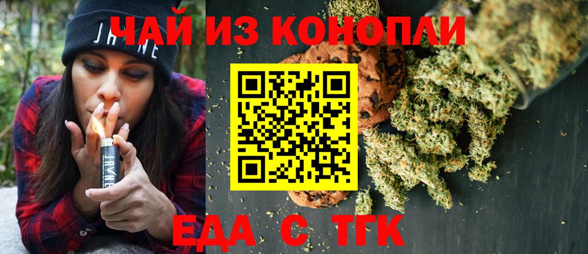 Еда ТГК конопля Домодедово