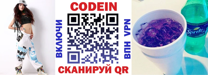 Кодеин Purple Drank  Домодедово 