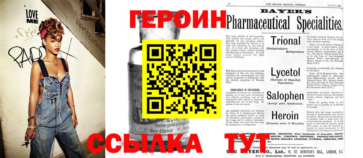ГЕРОИН VHQ Домодедово