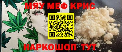 мяу мяу кристалл Будённовск