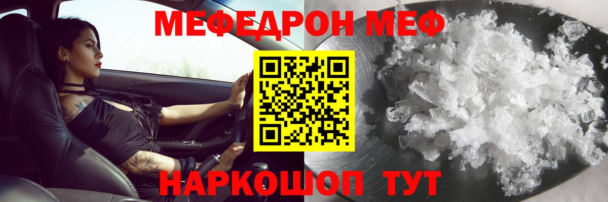 Меф мука  Вход с VPN  Домодедово  купить закладку  МЕФ кристаллы 