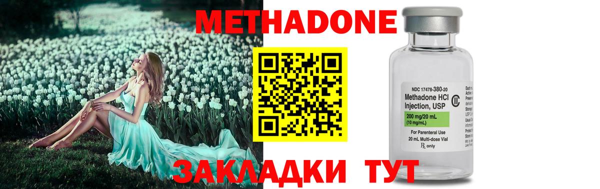 Метадон methadone Домодедово