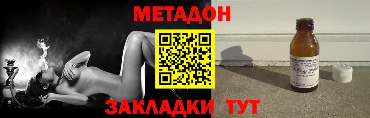МЕТАДОН methadone  Вход с VPN  Домодедово 